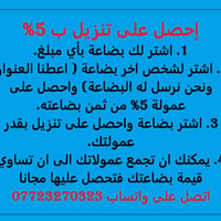 تنزيل ٥% • عمولة ٥% • جمع عمولات