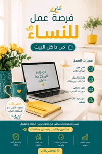 عمل من البيت • للنساء • شغل مرن