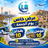 عرض خاص • بغداد موصل • مبيت