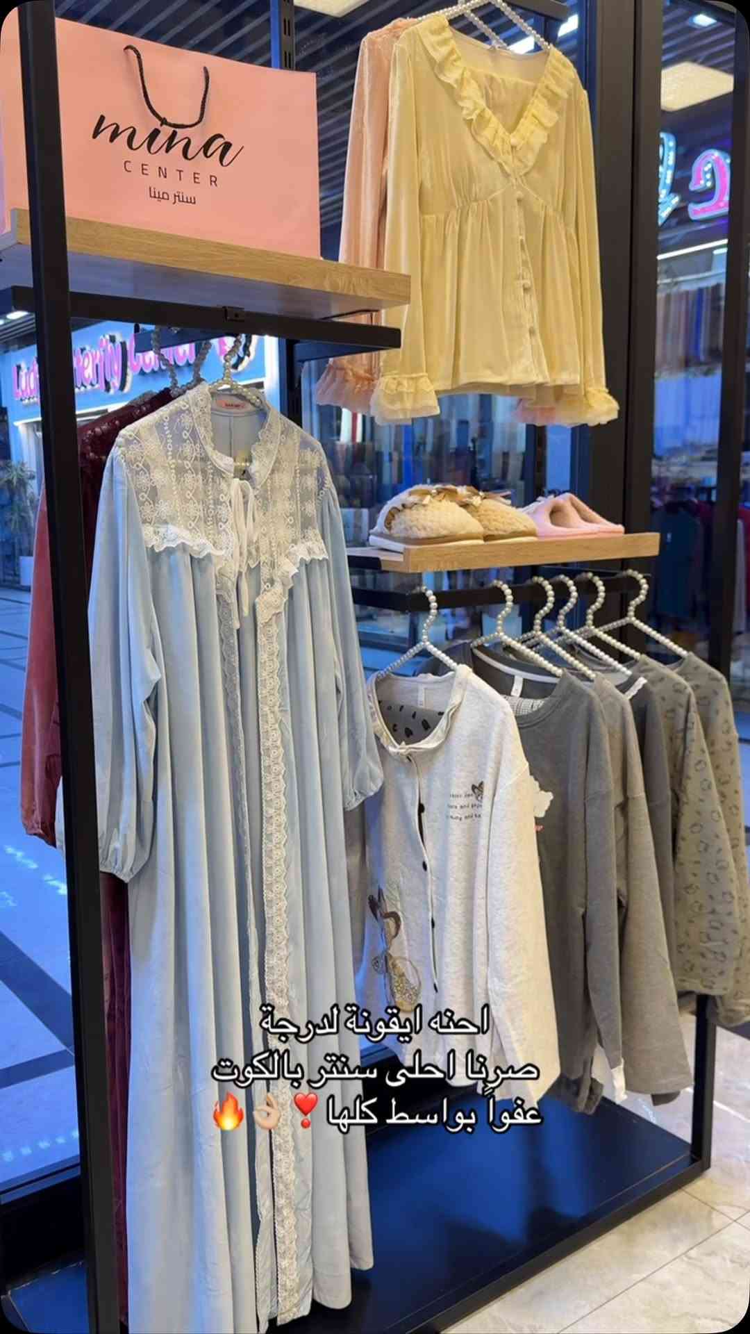 سنتر مينا • كولكشن جديد • الكوت