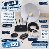 مجموعة إنترنت كاملة • راوتر TP-Link ٤ أنتنات • كربلاء الآمن الداخلي