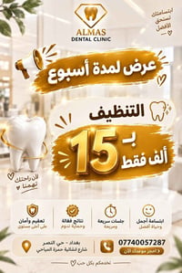عيادة الماس • طب وتجميل الأسنان • حي النصر