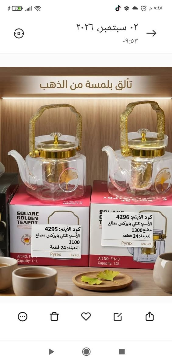 العنوان ابي غراق حي الشرطي شارع الامام يبعد عن شارع العام ٥٠متره كل الهلا بيكم
واتساب *********** اسعار مناسبه وبضاعه جديد واصليه كل مايحتاج البيت ومطبخ موجود عند ابوالجود الأغراض المنزليه والمطبخ

نص مكتوب في الصور:
- ٠٢ سبتمبر، ٢٠٢٦ ٠٩:٥٣ تألق بلمسة من الذهب كود الأيتم: 4295 الأسم: كتلي بايركس مضلع 1100 التعبئة: 24 قطعة Pyrex Tea Pot Art NO: FH-11 Capacity: 1.1L كود الأيتم: 4296 الأسم: كتلي بايركس مطلع 1300 التعبئة: 24 قطعة Pyrex Tea Pot Art NO: FH-13 Capacity: 1.3L
- ١٦ يونيو، ٢٠٢٦
- ٢١:٠٨