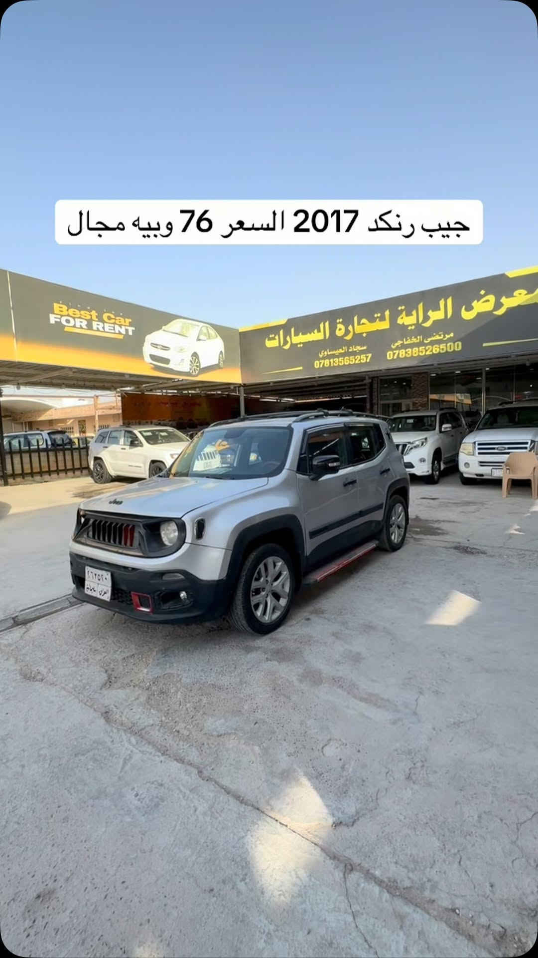 سياره موجوده بنجف المعارض الجديده معرض الراية#مرتضى_الخفاجي_لتجارة_السيارات #العراق🇮🇶 #العراق_السعودية_قطر_الامارات_الكويت_البحرين_اليمن_الخليج_سوريا_مصر_لبنان_الجزائر_تونس_المغرب_قطر_دبي #العراق #العراق_ينتفض

نص مكتوب في الصور:
- جيب رنكد 2017 السعر 76 وبيه مجال