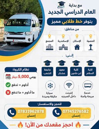 خط طلابي • المجمع • مكيّفة