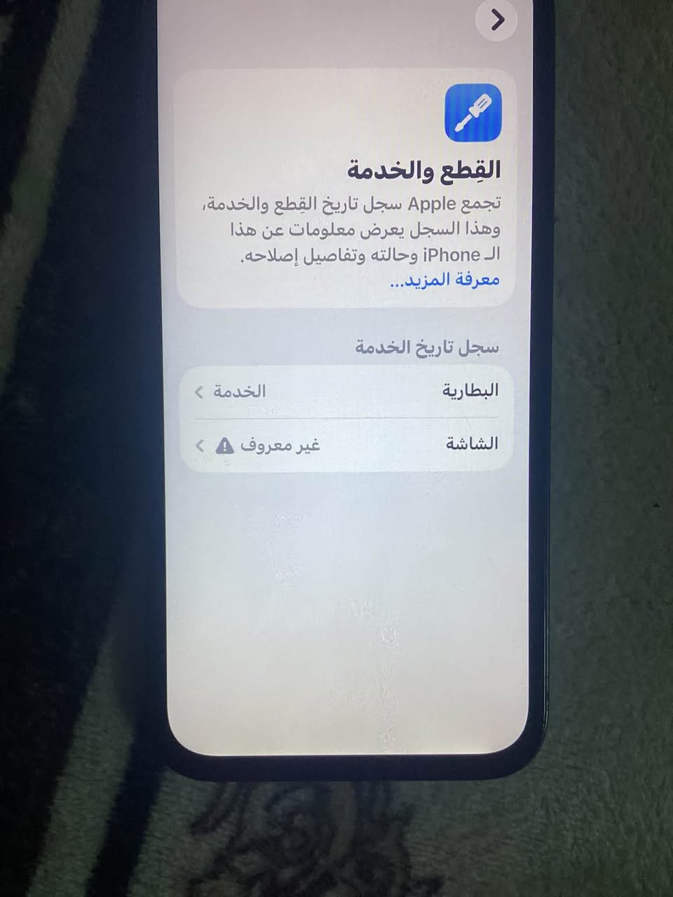 السلام عليكم ايفون 13 عادي للبيع مكفول فيس ايدي شغال كامرات كلها شغاله جهاز نضيف و حلو السعر 300 و بي مجال بصيط بطاريه 76 و ذاكره 256 بس الشاشه امبدله و اصليه الاناره مالتها فول تخبل الجهاز حلو و امرتب مكاني بغداد البياع هذا رقمي للشراي ***********
