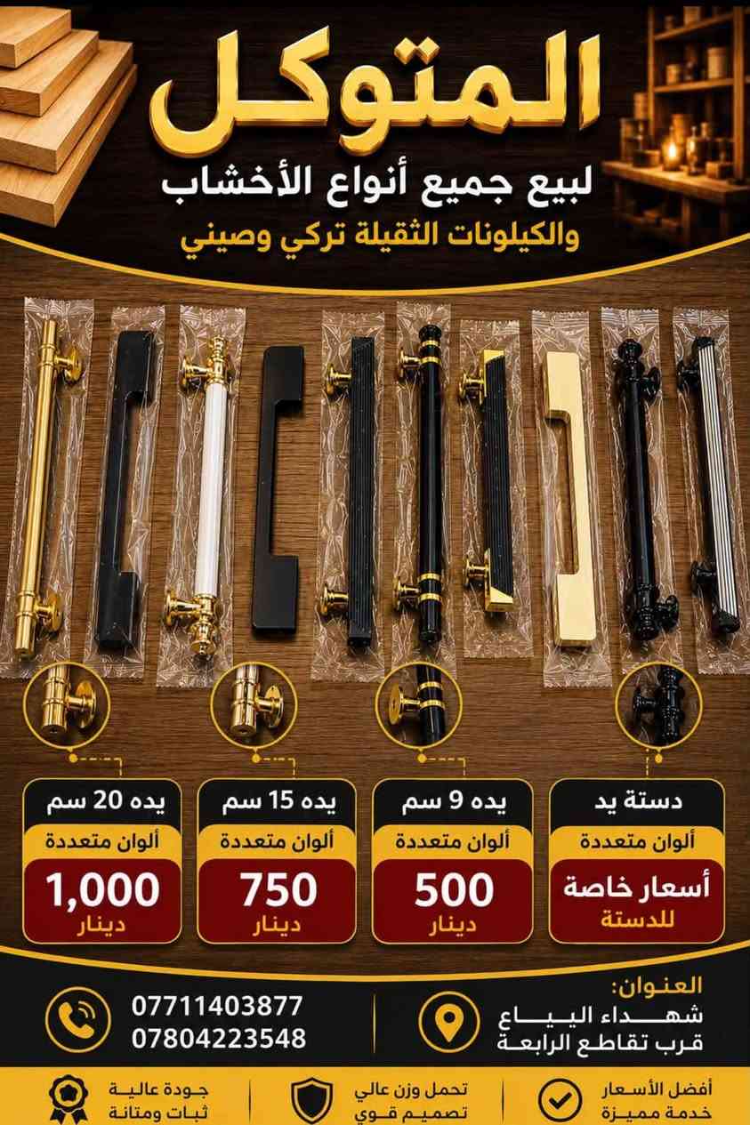 المتوكل • أخشاب MDF • شهداء البياع