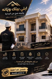 مقاولات • هيكل كونكريت • تسليم مفتاح