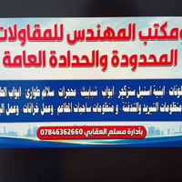 مقاولات عامة • حدادة • تبريد وتدفئة