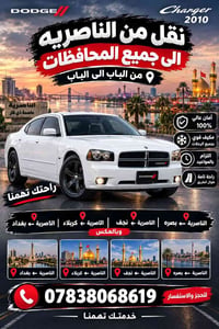 الناصرية • سفر • سياحة