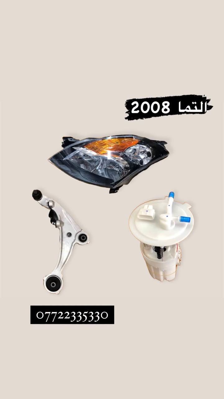 #ادوات #سيارات #نيسان
*********** #واتساب  #العراق

للاستفسار يرجى ارسال رسالة

على #الواتساب

السلام عليكم من بعد اذن الادمن 

تتوفر لدينا ادوات احتياطية عامة للسيارات النيسان

العنوان بغداد القصر الابيض مقابل وزارة الصناعة

ملاحظة: يوجد توصيل لكل انحاء العراق
