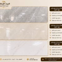 بورسلين • ١٢٠×٦٠ • منشأ سعودي