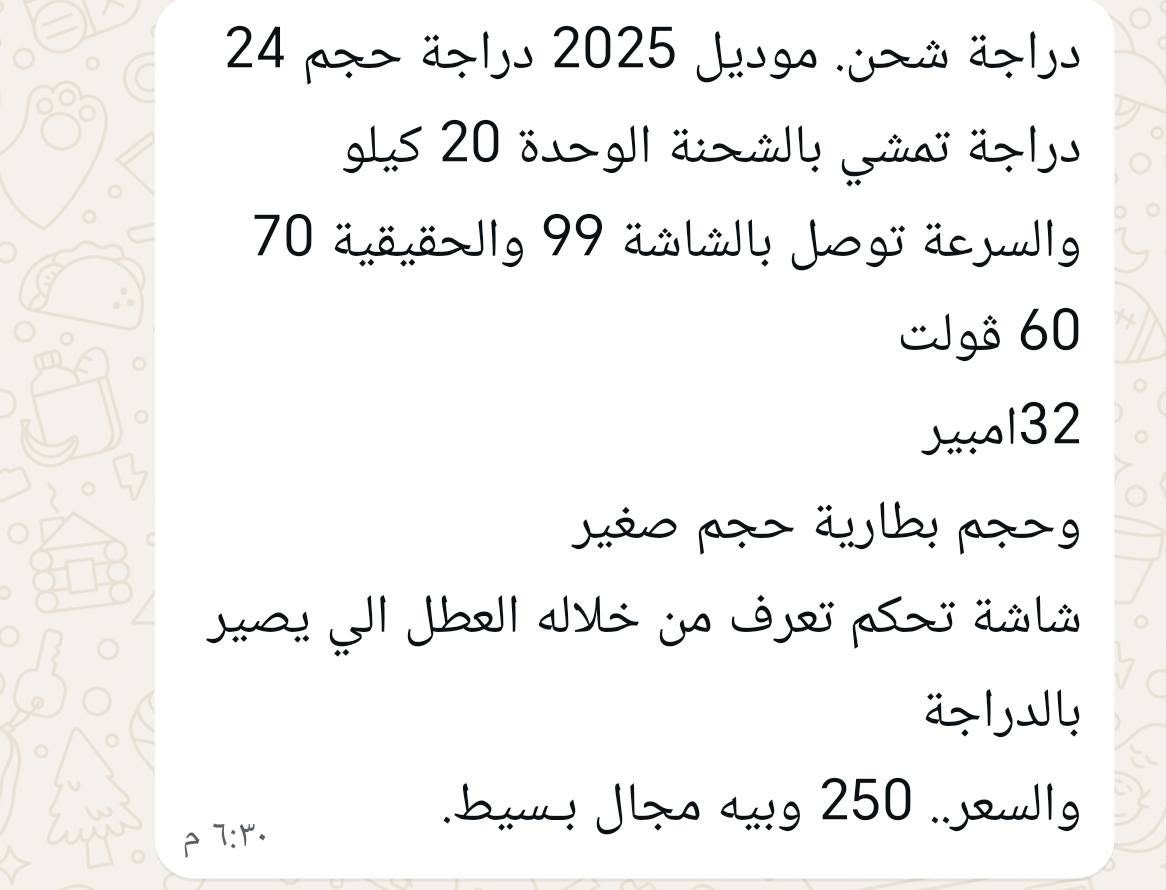 دراجه شحن بغداد منطقة الشعب الاتصال ***********
