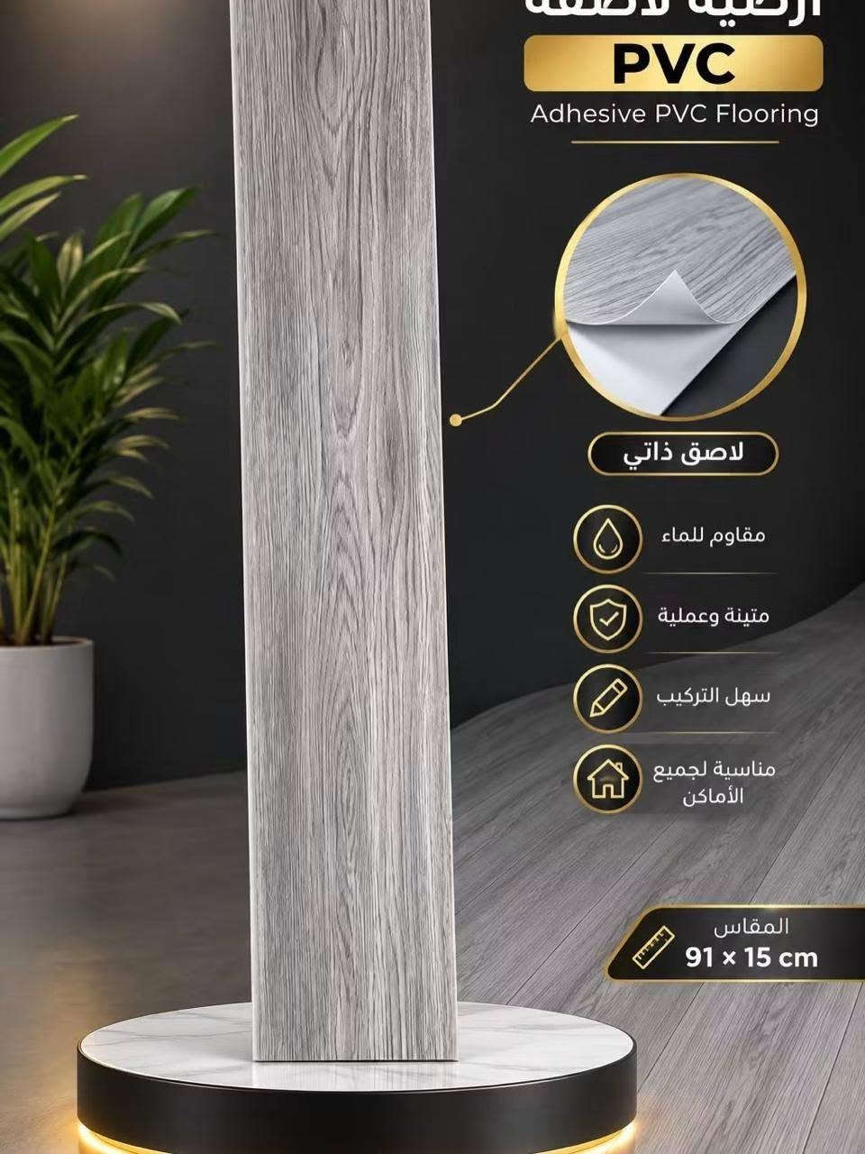 أرضية لاصقة PVC • ٩١×١٥ سم • قلب العاصمه بغداد