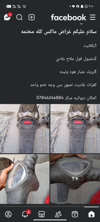 ماكس بلاديات • مختمه • بكلايت