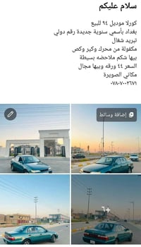 لا توجد تفاصيل  نص مكتوب في الصور: - سلام عليكم - كورلا موديل ٩٤ للبيع...