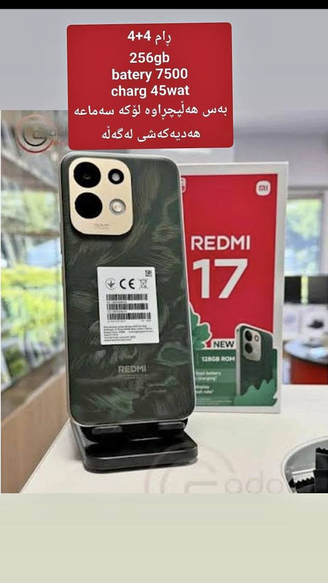 Redmi17
ram 8
256
batry 7500

لۆک وەک نوێ کامل ئەشیا

نرخ 245 هەزار

لەچوارقوڕنە
*********** رانية, السليمانية

نص مكتوب في الصور:
- رام 4+4 256gb batery 7500 charg 45wat به س هه لپچراوه لوکه سه معه هه دیه که شی له گه له