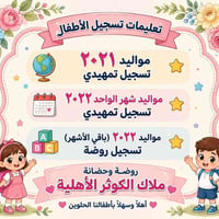 ملاك الكوثر • الحسينيه • دوام صباحي ومسائي