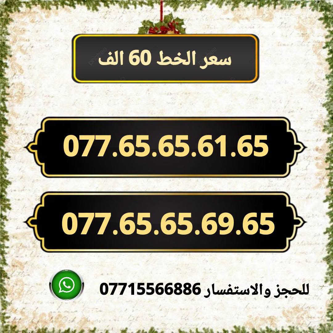 آسياسيل • ارقام مميزة • ميسان