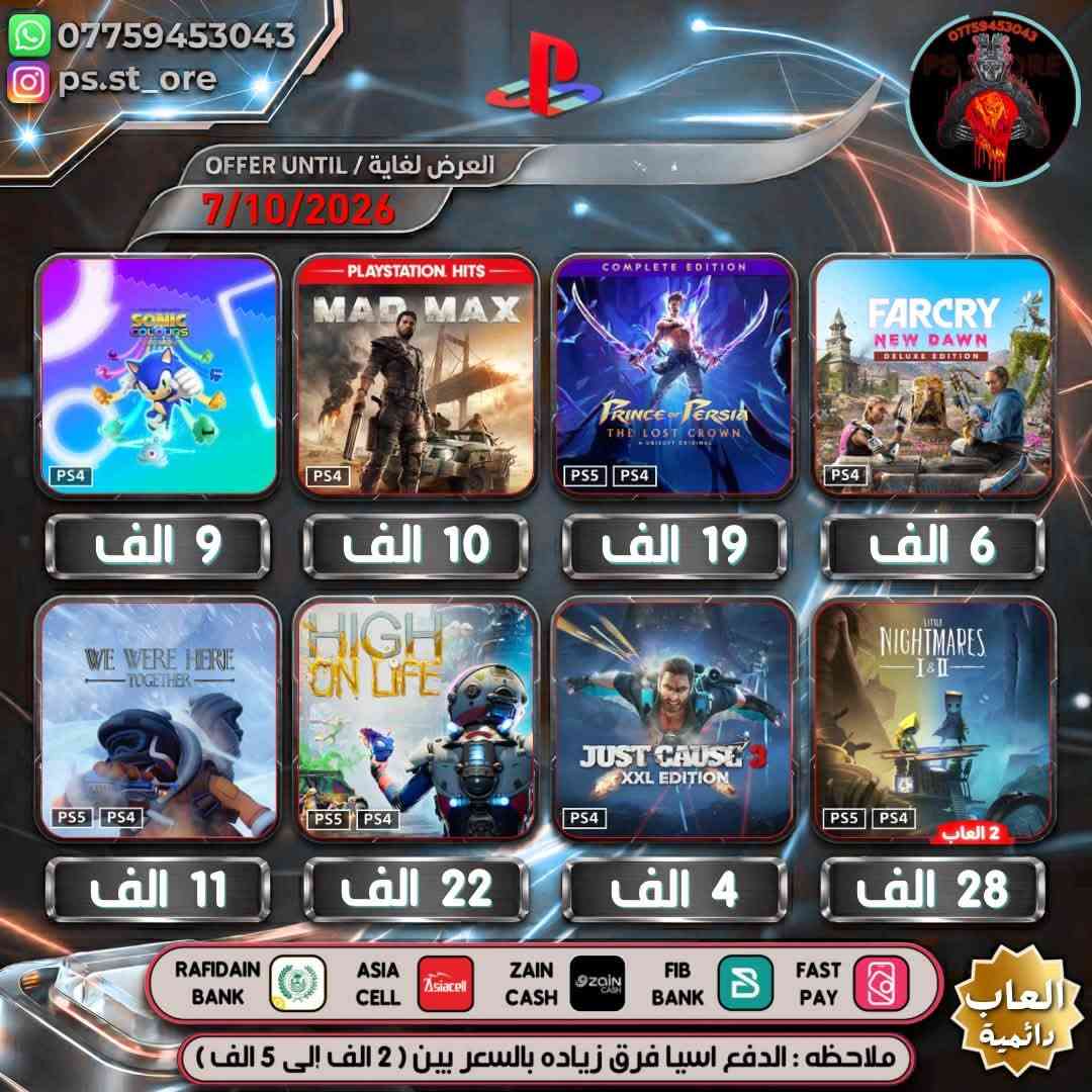 هذه التخفيضات لغاية ( 7 / 10 / 2026 ) مساءً
…. اللهم صل على محمد وال محمد ….

🔥🔥 تخفيضات PLAYSTATION الجديده 🔥🔥

🔥🔥🔥 تخفيضات العاب ( دائميه )ps4/ps5 🔥🔥🔥 

                 
 

.

أوقات العمل  من الساعه 10 صباحا الى 11 ليلًا

.

🔥 شراء رسمي وفوري ع حسابك واذا ما عندك حساب اسويلك حساب كامل ع معلوماتك 🔥.

.
كل ما يخص PlayStation اشتراكات العاب
.
بلي ستيشن بلص (رسمي)
.
اشتراك ea play (رسمي)
.
شراء العاب (رسمي)
.
انشاء حساب رسمي 
        .
منشور الثقه  مثبت بالصفحه  ps store
.
.
طرق الدفع : نقد / زين كاش / اسياسيل / ماستر الرافدين /بنك العراق الاول 
.
.
ملاحظة : الدفع اسياسيل فرق بين ( 2 الف إلى 10 الف )
.
#ps4 #ps5 #playstation #Uncharted #FC25 #crash #crashlandingonyou

نص مكتوب في الصور:
- *********** ps.st_ore OFFER UNTIL / العرض لغاية 7/10/2026 PLAYSTATION HITS MORTAL KOMBAT X PS4 CALL OF DUTY MODERN WARFARE 2 5 الف 7 الف BATTLEFIELD 1 PS4 عربيه 8 الف ALAN WAKE II DELUXE EDITION PS5 21 الف GAME OF THE YEAR EDITION FARCRY6 PS5 PS4 9 الف CROSS-GEN BUNDLE CALL OF DUTY VANGUARD PS5 PS4 11 الف MARVEL SPIDER-MAN MILES MORALES PS5 PS4 12 الف ASSASSIN S CREED ODYSSEY PS4 8 الف RAFIDAIN BANK ASIA CELL ZAIN CASH FIB BANK FAST PAY ملاحظه : الدفع اسيا فرق زياده بالسعر بين ( 2 الف إلى 5 الف ) *********** PS_ST_ORE العاب دائمية
- *********** ps.st_ore العرض لغاية / OFFER UNTIL 7/10/2026 9 الف 5 الف 12 الف 12 الف 11 الف 9 الف 9 الف 11 الف 2 العناب 2 العاب 2 العاب 3 العاب RAFIDAIN BANK ASIA CELL ZAIN CASH FIB BANK FAST PAY العاب دائمة ملاحظه : الدفع اسيا فرق زياده بالسعر بين ( 2 الف إلى 5 الف )
- *********** ps.st_ore العرض لغاية / OFFER UNTIL 7/10/2026 ASSASSIN'S CREED ODYSSEY PS4 ULTIMATE 9 الف GOLD EDITION ASSASSIN'S CREED ORIGINS PS4 5 الف DIGITAL DELUXE EDITION RATCHET CLANK RIFT APART PS5 عربيه 18 الف THE OUTLAST TRIALS PROJECT BNEYARD PS5 PS4 11 الف A UBISOFT ORIGINAL ASSASSIN'S CREED MIRAGE PS5 PS4 عربيه 22 الف THE FOREST PS4 11 الف TOM CLANCY'S GHOST RECON BREAKPOINT A UBISOFT ORIGINAL PS4 8 الف BATTLEFIELD 2042 PS4 عربيه 7 الف RAFIDAIN BANK ASIA CELL ZAIN CASH FIB BANK FAST PAY ملاحظه : الدفع اسيا فرق زياده بالسعر بين ( 2 الف إلى 5 الف ) العاب دائمية
- *********** ps.st_ore العرض لغاية / OFFER UNTIL 7/10/2026 CHAINED CLIMB TOGETHER PS5 9 الف GANG BEASTS PS4 14 الف SERIOUS SAM COLLECTION PS4 13 الف WATCH DOGS LEGION PS5 PS4 6 الف LOST JUDGMENT DIGITAL ULTIMATE EDITION PS5 PS4 10 الف WATCH DOGS 2 PS4 10 الف DEATHLOOP PS5 GHOSTWIRE 2 العاب 16 الف CRYSIS REMASTERED TRILOGY PS4 3 العاب 20 الف RAFIDAIN BANK ASIA CELL ZAIN CASH FIB BANK FAST PAY ملاحظه : الدفع اسيا فرق زياده بالسعر بين ( 2 الف إلى 5 الف ) العاب رائمية *********** PS STORE
- *********** ps.st_ore العرض لغاية / OFFER UNTIL 7/10/2026 9 الف 10 الف 19 الف 6 الف 11 الف 22 الف 4 الف 2 ألعاب 28 الف RAFIDAIN BANK ASIA CELL ZAIN CASH FIB BANK FAST PAY العلعاب دائمة ملاحظه : الدفع اسيا فرق زياده بالسعر بين ( 2 الف إلى 5 الف )
- ***********
- ps.st_ore
- PS STORE
- العرض لغاية / OFFER UNTIL
- 7/10/2026
- SERIOUS SAM 4
- PS5
- 14 الف
- FARCRY NEW DAWN
- PS4
- 5 الف
- FIREWATCH
- 9 الف
- EMPIRE OF THE ANTS
- 15 الف
- DARWIN'S PARADOX!
- 20 الف
- NEIGHBOURS back FROM HELL
- 11 الف
- RAFT THE FINAL CHAPTER
- 24 الف
- HADES
- 13 الف
- RAFIDAIN BANK
- ASIA CELL
- ZAIN CASH
- FIB BANK
- FAST PAY
- ألعاب دائمة
- ملاحظه : الدفع اسيا فرق زياده بالسعر بين ( 2 الف إلى 5 الف )
- *********** ps.st_ore العرض لغاية / OFFER UNTIL 7/10/2026 8 الف 25 الف 9 الف 15 الف 5 الف 11 الف 15 الف 22 الف RAFIDAIN BANK ASIA CELL ZAIN CASH FIB BANK FAST PAY العاب دائمة ملاحظه : الدفع اسيا فرق زياده بالسعر بين ( 2 الف إلى 5 الف )
- *********** ps.st_ore OFFER UNTIL / العرض لغاية 7/10/2026 VERTIGO PS5 FUNK FUSION + BOB ROSS PACK PS4 Guacamelee! 2 PS4 PURE FARMING 2018 PS4 9 الف 8 الف 10 الف 8 الف PLAYSTATION HITS PS4 JUDGMENT PS4 KAO THE KANGAROO PS5 PS5 PS4 2 العاب 6 الف 13 الف 11 الف 29 الف RAFIDAIN BANK ASIA CELL ZAIN CASH FIB BANK FAST PAY الاف ديمقراطية ملاحضه : الدفع اسيا فرق زياده بالسعر بين ( 2 الف إلى 5 الف )
