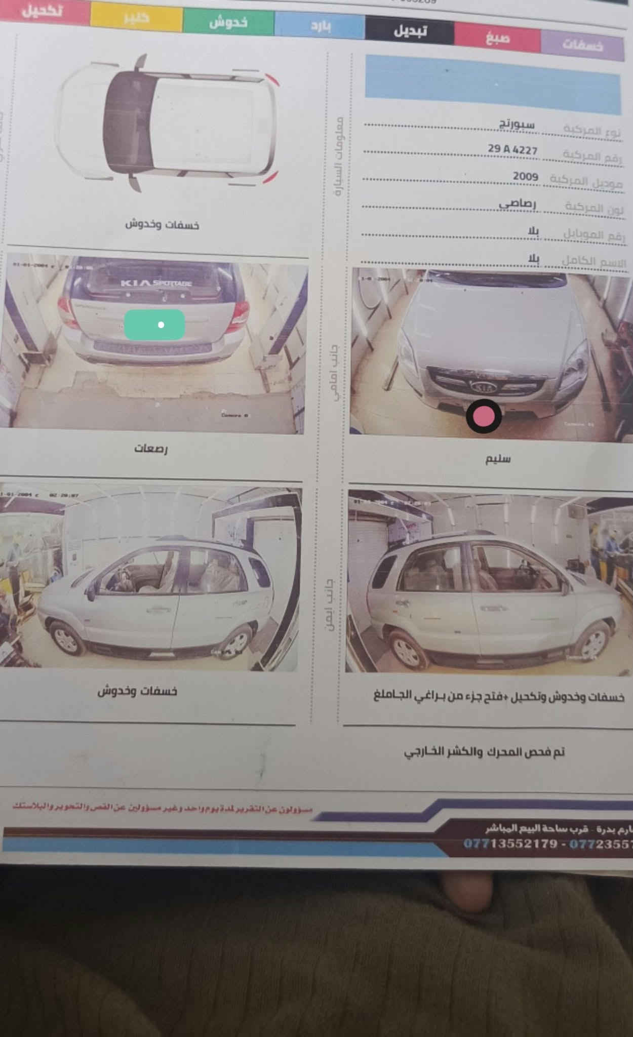 سبورتج • ٢٠٠٩ • مكفولة كير ومحرك