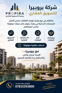 بروبيرا • تسويق عقاري • بغداد