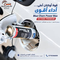 بلو كيم • زيادة ٦ درجات • الموصل