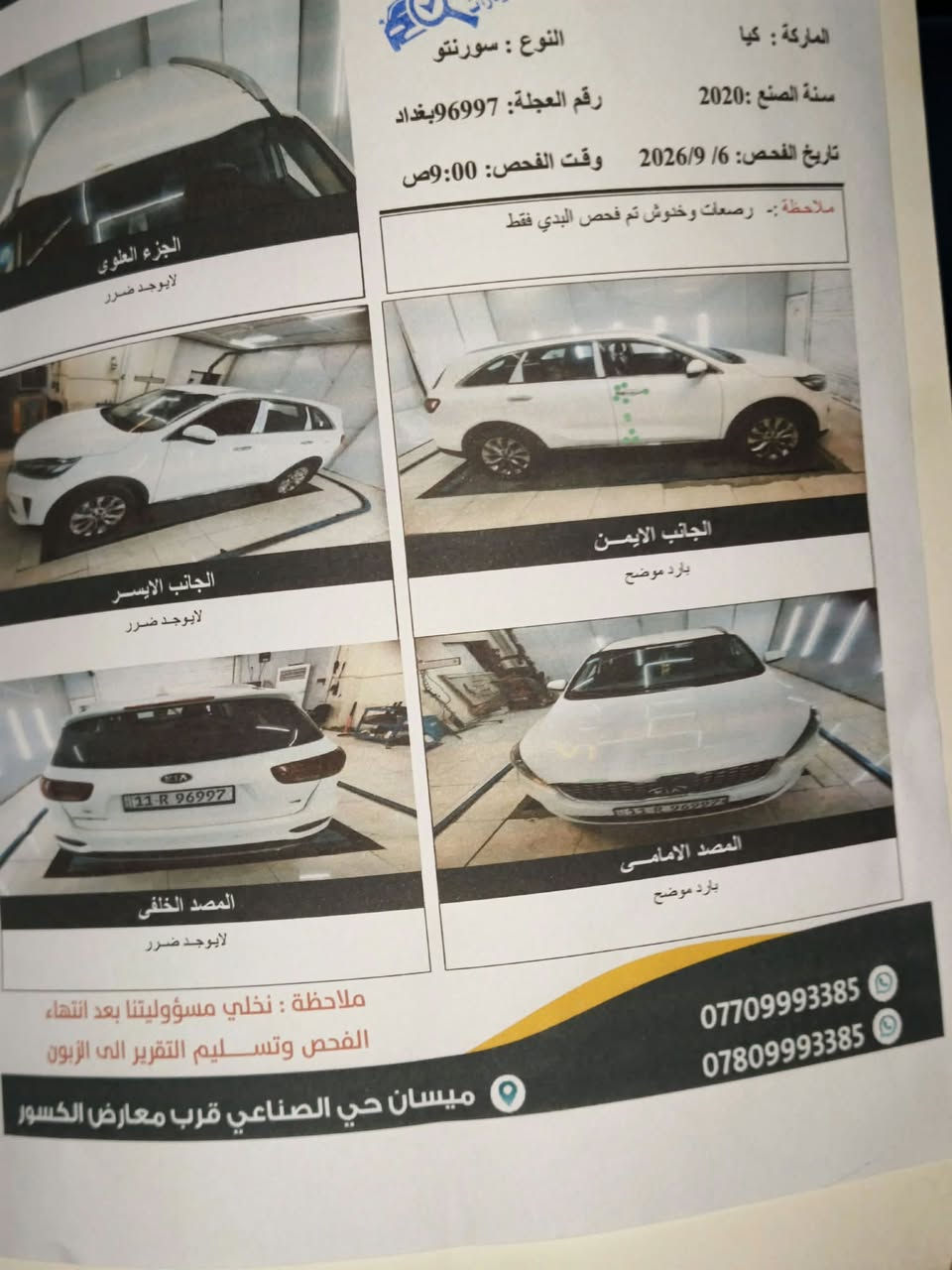سورنتو • ٢٠٢٠ • كفالة