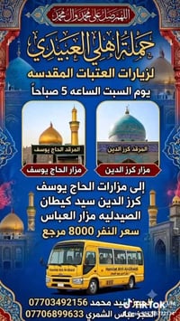 زيارات العتبات • كربلاء • النجف