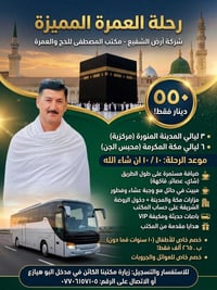 عمرة مميزة • ٣ ليالي المدينة • ٦ ليالي مكة