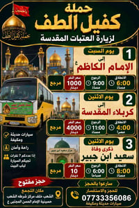 أكيد، هذا جدول نصّي مرتب مع إضافة مكان التجمع:  🕌 حملة كفيل الطف لزيار...