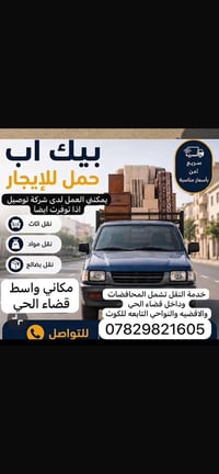 واسط • قضاء الحي • خدمات سيارات
