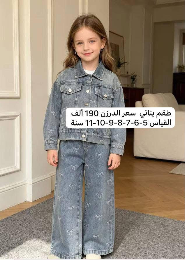 جملة فقط • ملابس أطفال • البياع شارع 20