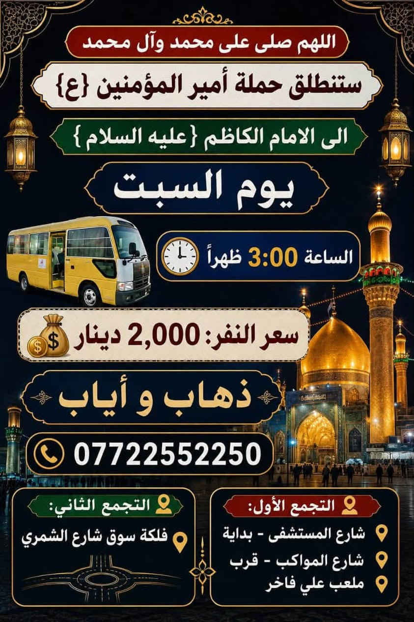 حملة أمير المؤمنين • النجف • كربلاء