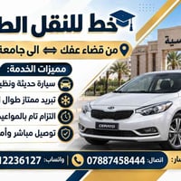 نقل طالبات • عفك‑القادسية • تبريد ممتاز