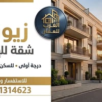 زيونة • درجة أولى • سكن عائلي