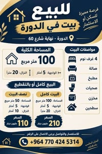 الدورة نهاية شارع ٦٠ • ١٠٠م • ٤ غرف