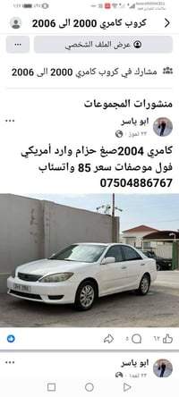 كامري ٢٠٠٤ • وارد امريكي • فول مواصفات