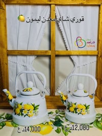 كل منتجات الليمون في بوست واحد ✨🍋 #سنتر_دراهم_بسمايه_💕 ‎العنوان/ بسماي...