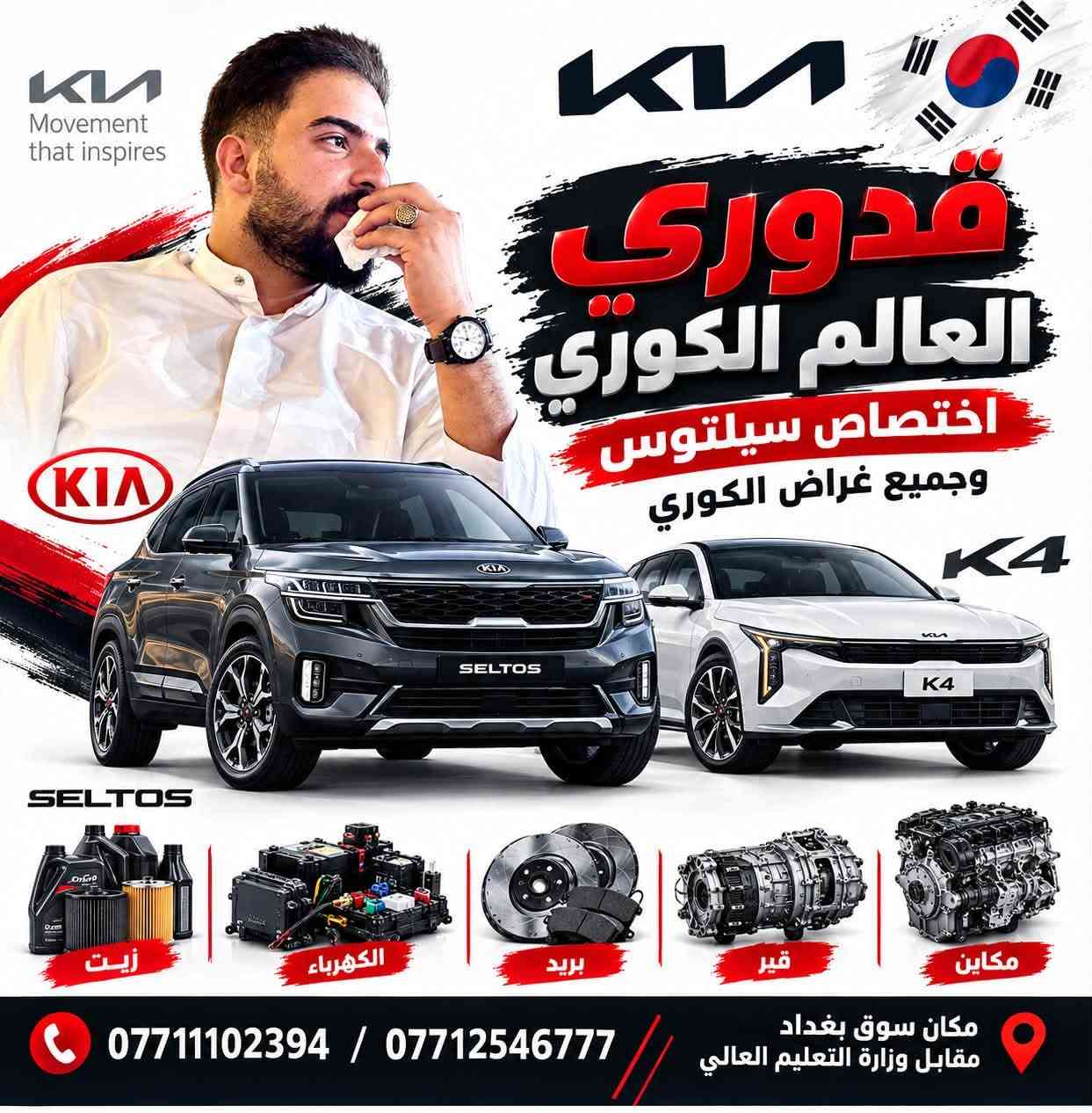 قطع غيار كورية • سيلتوس • K4