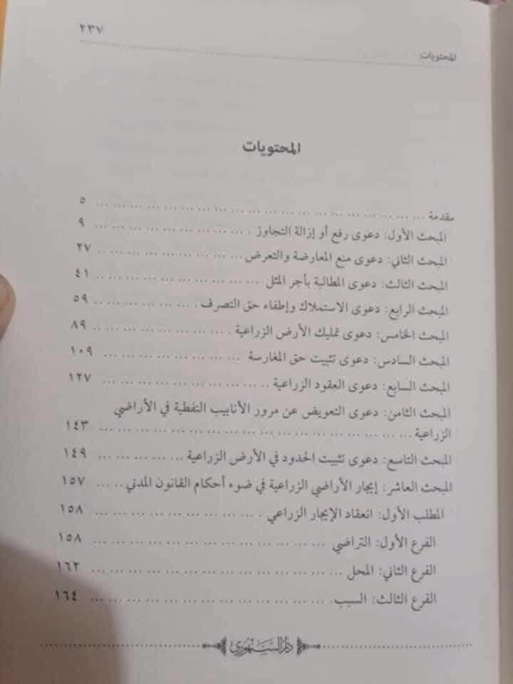 احكام دعاوى الاراضي الزراعية للقاضي لفته هامل العجيلي
للطلب والاستفسار مراسلة الصفحة خاص او مراسلة واتس اب ***********
