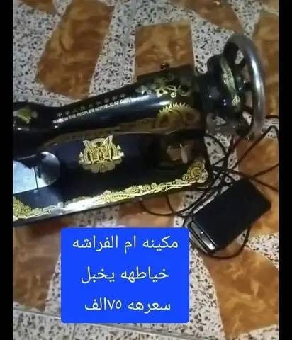 بعقوبه باب الدرب • مكينة خياطة • بايسكل ٢٠