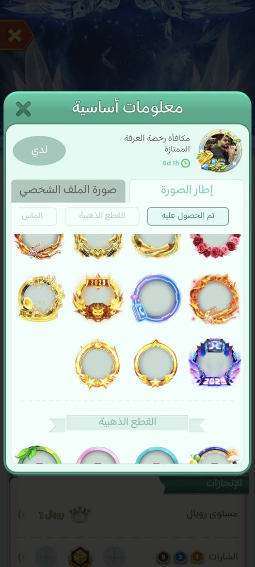 السلام عليكم حساب ببجي البيع او مراوس ببجي حساب كلش حلو نࢪدد خيࢪ. مم الله بي تاج مامن2027/1/23 حساب بي ࢪوم مطوࢪ. نائب مستوه ࢪوم 34
***********
سعࢪ200وبي مجال

نص مكتوب في الصور:
- آلمميز ID:7158242071 2 يناير محترف اللعبة كن معي صادقا اكون معك قصه لاتنتهي المستوى 831465/894710 56 اللعبة المجموع 49982 احتمال الفوز بطولة الدوري الحالي 69 الأعلى 69 سوالف عافيه . A الإنجازات مستوى رويال رويال 1 الشارات 5 3 1 نردي المفضل لوحات الألقاب محترف اللعبة
- معلومات أساسية
- مكافأة رخصة الغرفة الممتازة
- 6d 1h
- لدي
- صورة الملف الشخصي
- إطار الصورة
- الماس
- القطع الذهبية
- تم الحصول عليه
- 26d
- 6d
- الإنجازات
- مستوى رويال
- رويال 1
- الشارات
- 5
- 3
- 1
- مستوى ريال
- الهدايا
- المستلمة
- قائمة المرسلين
- سجل استلام الهدايا
- الترتيب حسب: السعر
- 2
- 10
- 7
- 13
- 34
- الهدايا المستلمة قائمة المرسلين سجل استلام الهدايا الترتيب حسب: السعر 5 7 13 34 2 3 4 4 1 1 1 2 3 4 1 1 1 1 1 1 6 13 65 3 3 3 4 5
- YEMEN
- KUWAIT
- EGYPT
- JORDAN
- جهوديBD المستحيلات سبعه ثامنها ... الهدايا
- 6
- 41
- 129
- 9
- 11
- 29
- 35
- 8