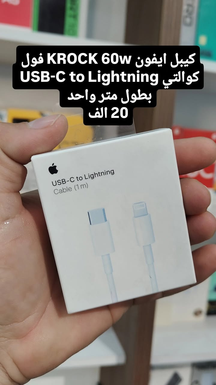 🔌⚡ كيبلات شحن بجودة ممتازة ومتوفرة الآن!
تبحث عن كيبل شحن قوي وسريع؟ 📱
لدينا كيبلات شحن متنوعة تناسب مختلف الأجهزة، بجودة ممتازة وأسعار مناسبة! 🔥
✅ شحن سريع
✅ جودة عالية
✅ متانة وقوة في الاستخدام
✅ متوفر بأنواع متعددة للأندرويد والآيفون
📍 العنوان: طوزخورماتو قرب الوقف الشيعي
📞 للطلب والاستفسار: ***********
✨ زورونا وشاهدوا المزيد من الإكسسوارات والمستلزمات المميزة!
#كيبلات_شحن #شحن_سريع #اكسسوارات_موبايل #موبايلات #طوزخورماتو #العراق
