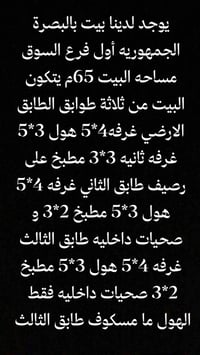 البصرة الجمهوريه • ٦٥م • أكثر من ٣ غرف