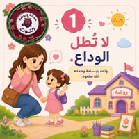 روضة الطفل الذكي • الكوفة • أنشطة تعليمية