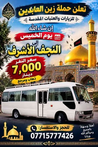لا توجد تفاصيل  نص مكتوب في الصور: - تعلن حملة زين العابدين للزيارات و...