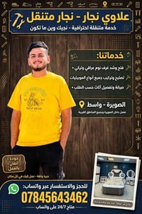 نجار • غرف نوم • واسط