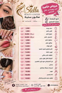 صالون ستيلا • عروض أسبوعية • العبيدي