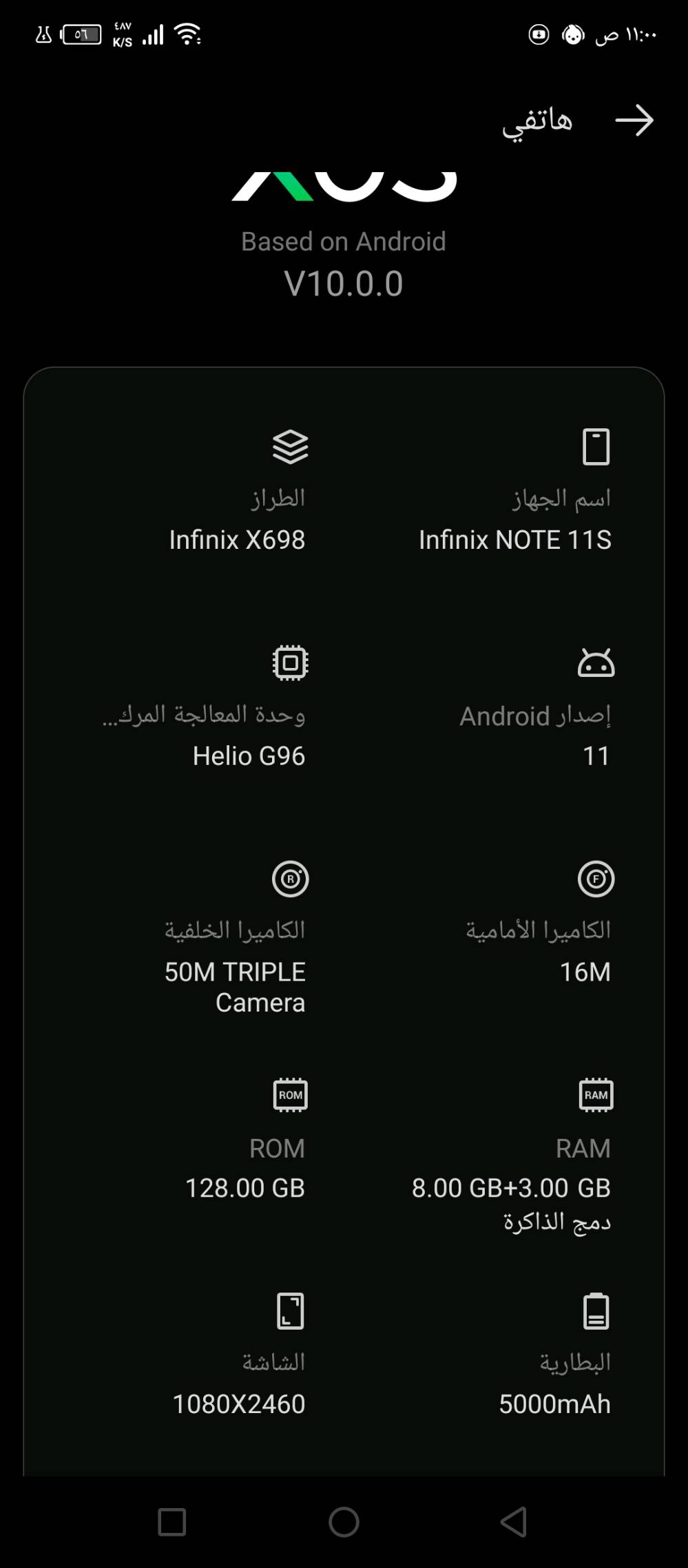 أنفنكس نوت 11Sذاكره 128جهاز نضيف وحلو